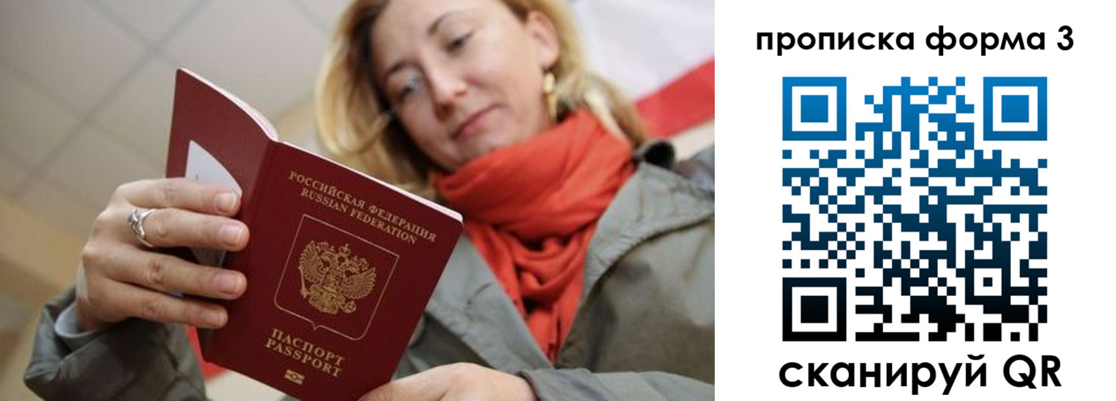 прописка законно в Лесном