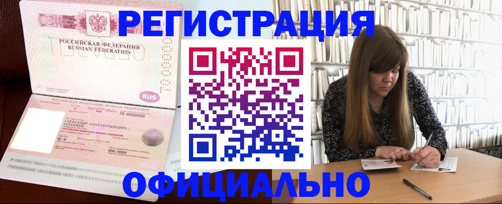 прописка иностранных граждан в Лесном
