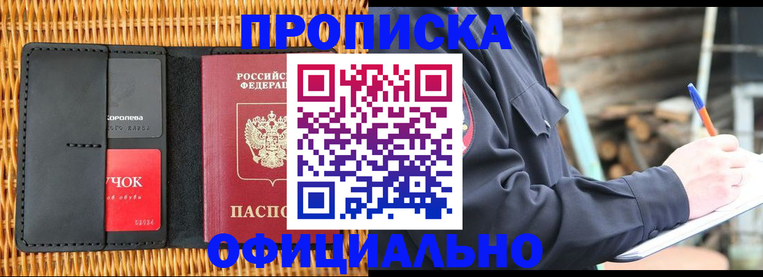 прописка штамп в Лесном